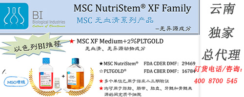 MSC Nutristem XF+PLTGold无血清培养,Recombinant Trypsin EDTA Solution 重组胰酶,NutriFreez®D10无血清冻存液,MSCgo™成骨/成脂/成软骨诱导分化及染色鉴定试剂